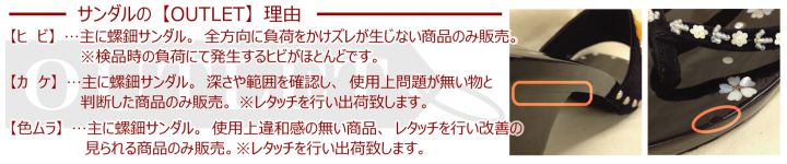 ワケありアウトレットサンダルの説明